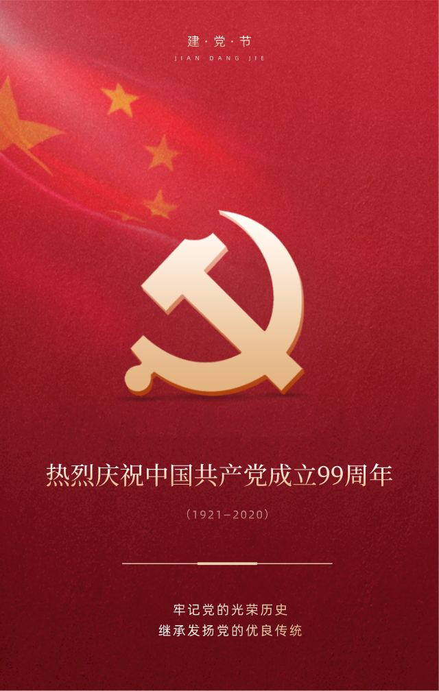建党节.png